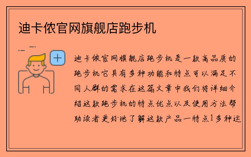 迪卡侬官网旗舰店跑步机